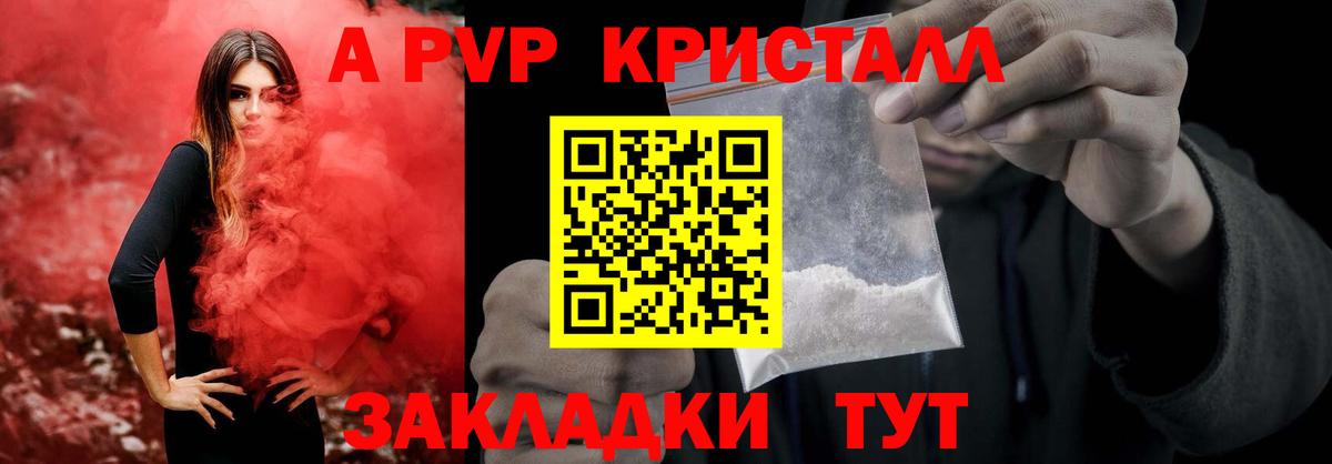 Alfa_PVP кристаллы  А ПВП Crystall  Вход с VPN  Альфа ПВП  Саяногорск  A-PVP кристаллы 