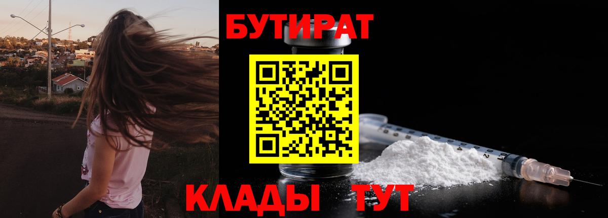 БУТИРАТ буратино Саяногорск