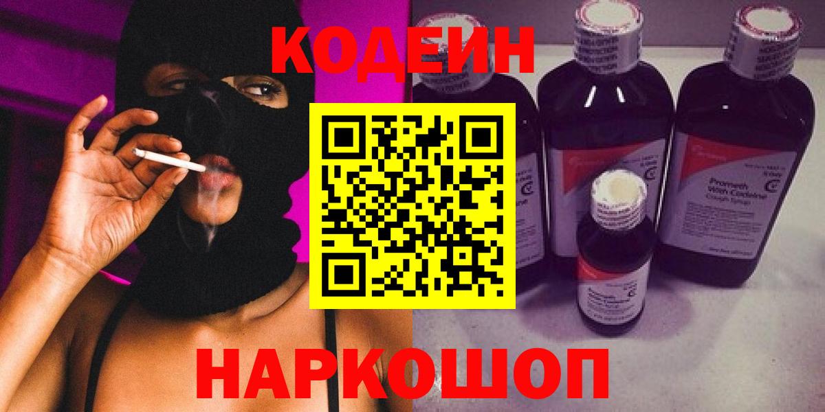 Саяногорск  Кодеиновый сироп Lean напиток Lean (лин)  Вход с VPN  Кодеин напиток Lean (лин) 