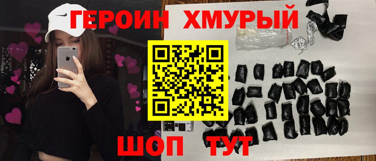 Героин хмурый  Вход с VPN  Саяногорск 