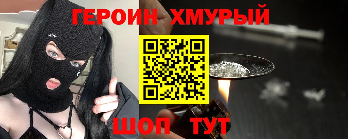ГЕРОИН VHQ Саяногорск