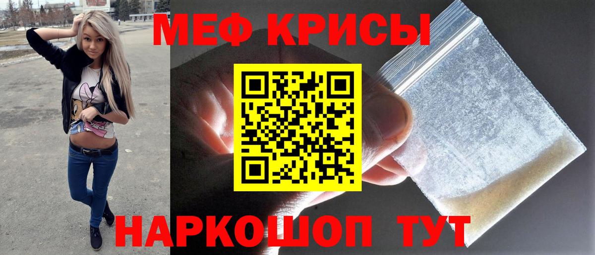 Мефедрон кристаллы Саяногорск